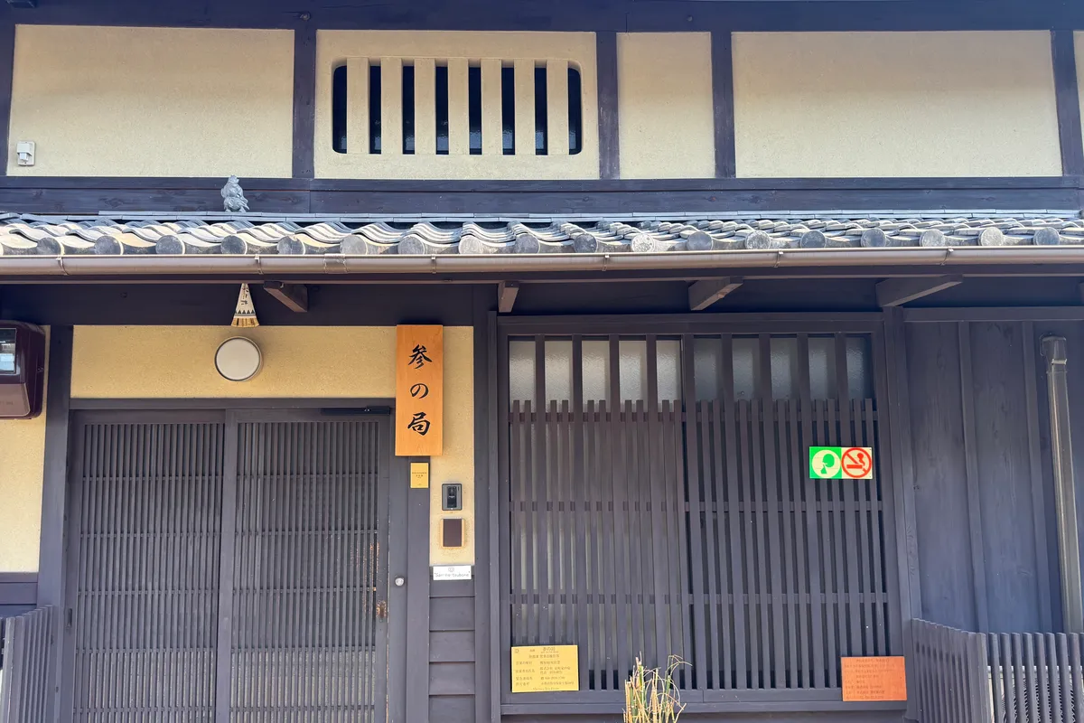Facade of San-no-Tsubone with its nameplate and lattice doors